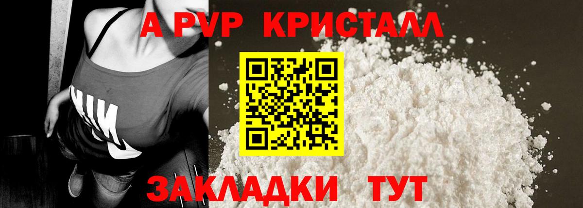 Alpha-PVP Соль Бердск