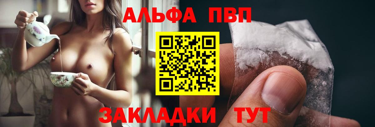 A PVP  A-PVP VHQ  Бердск  сколько стоит  Alpha-PVP Соль  Вход с VPN 