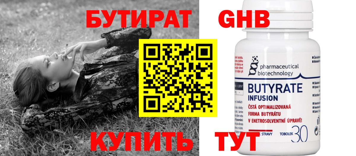 Бутират оксибутират  Вход с VPN  Бутират  Бердск 