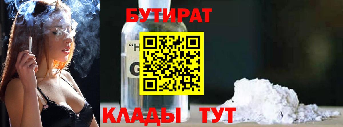Бутират оксибутират Бердск