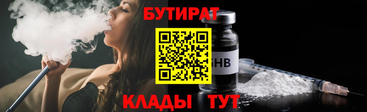 БУТИРАТ BDO Бердск