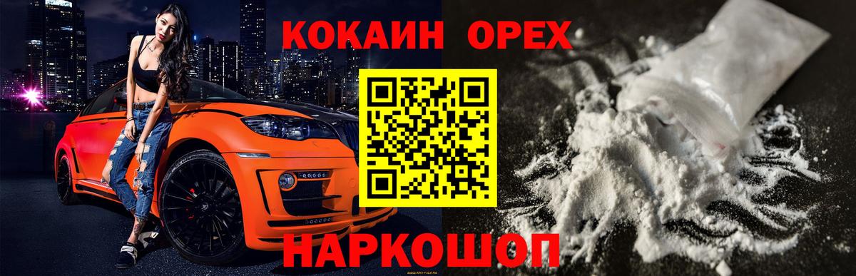 КОКАИН 99%  КОКАИН Fish Scale  купить наркоту  Вход с VPN  Бердск 