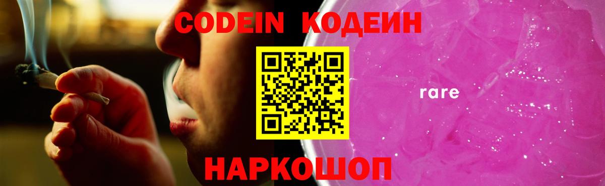 Кодеиновый сироп Lean напиток Lean (лин)  Кодеиновый сироп Lean Purple Drank  Бердск 