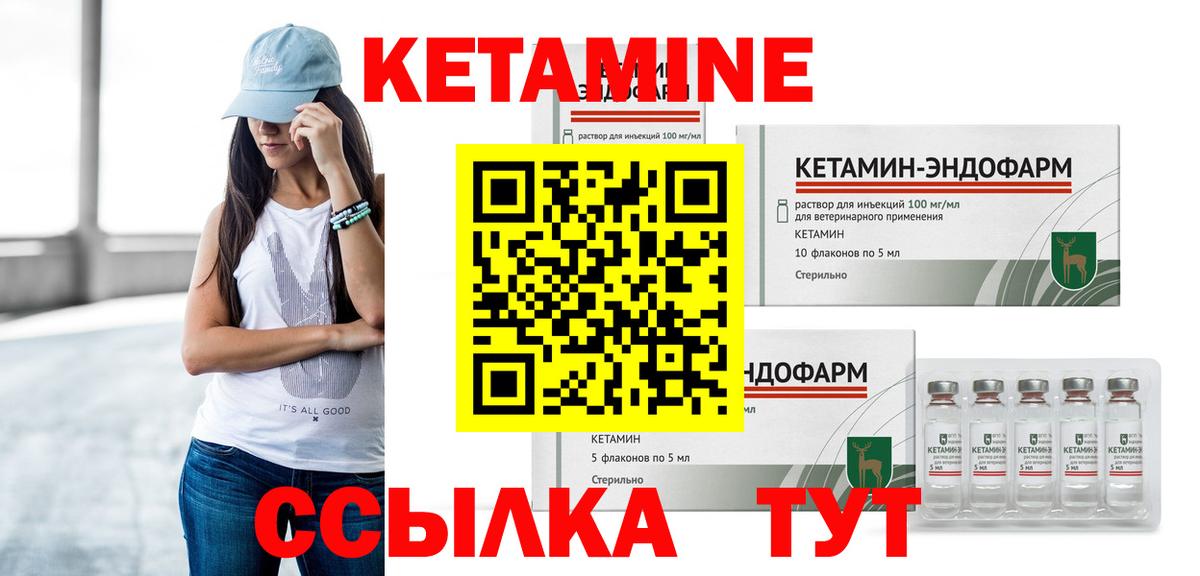 Кетамин ketamine Бердск