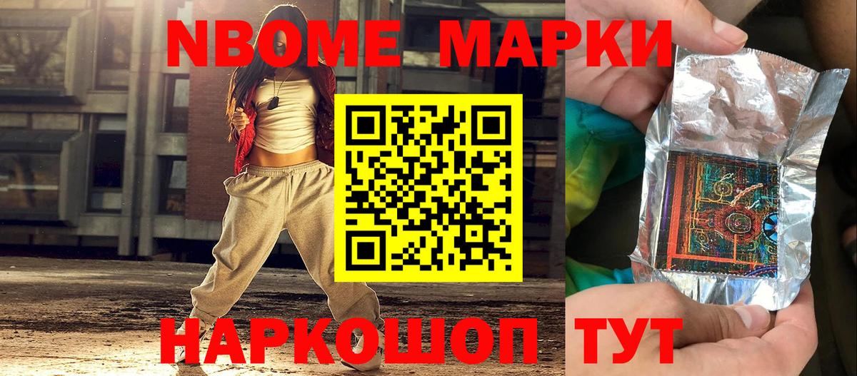 Марки NBOMe 1,8мг Бердск