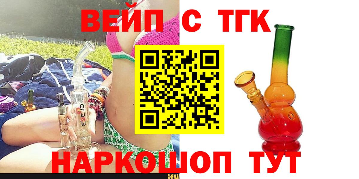 ТГК концентрат  ТГК жижа  Бердск  Вход с VPN 