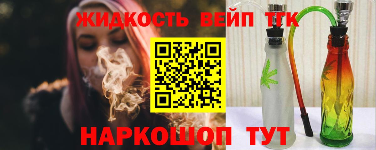 Дистиллят ТГК вейп с тгк Бердск